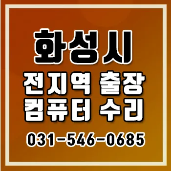 컴퓨터수리 대표 이미지