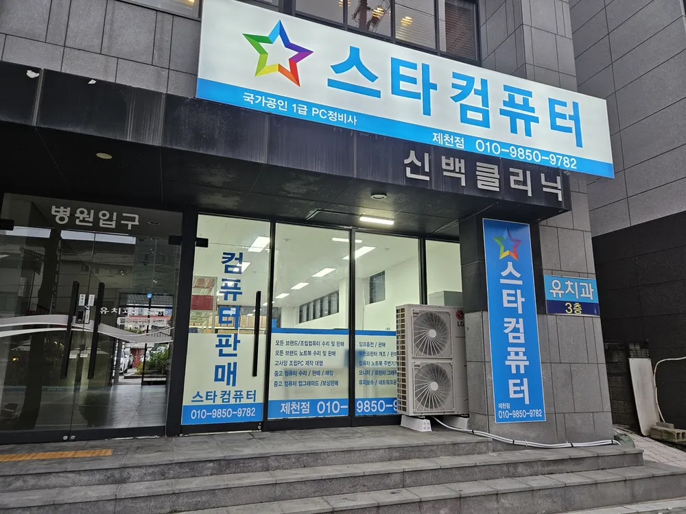 스타컴퓨터 대표 이미지
