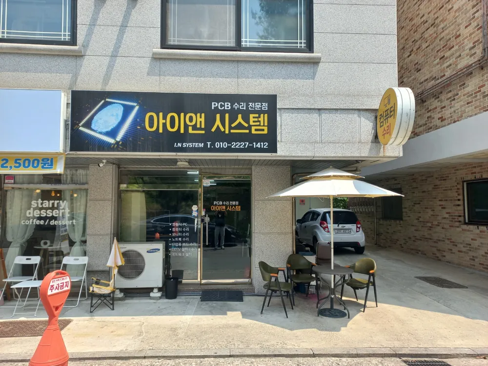아이앤시스템 대표 이미지