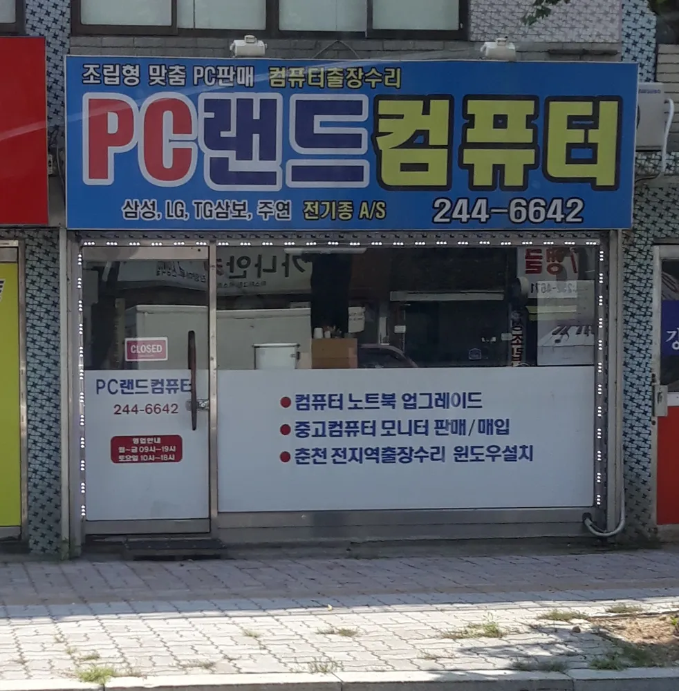 PC랜드 춘천점 대표 이미지