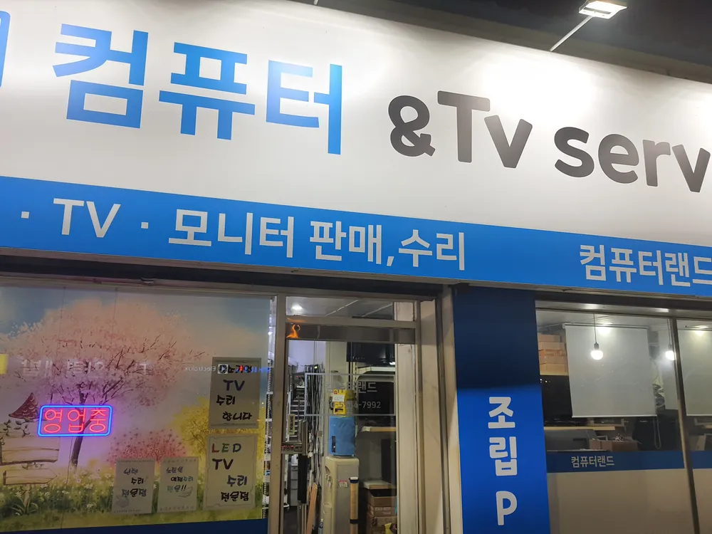 컴퓨터랜드 대표 이미지