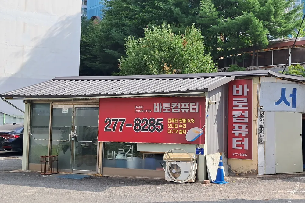 바로컴퓨터 대표 이미지
