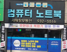 서해정보통신 대표 이미지