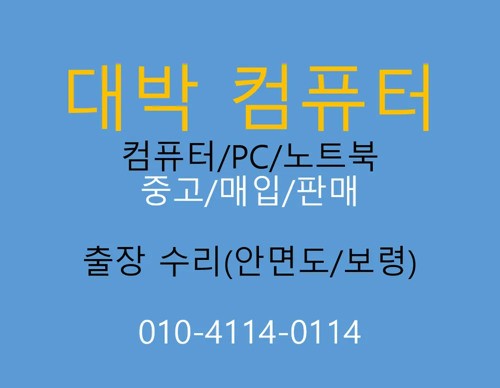 대박컴퓨터 대표 이미지