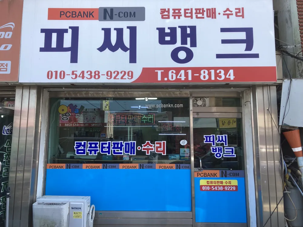 피씨뱅크 대표 이미지