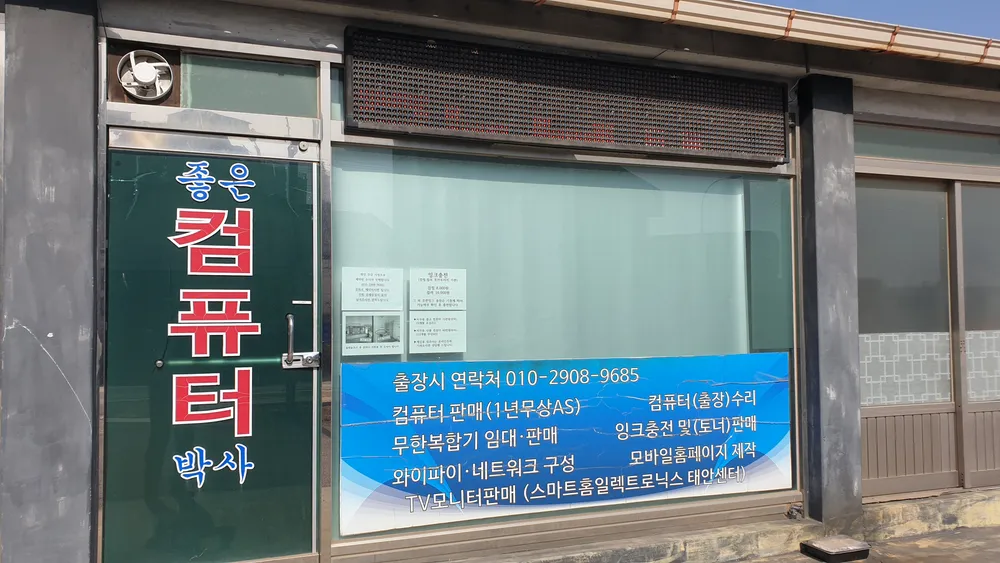 좋은컴퓨터박사 대표 이미지