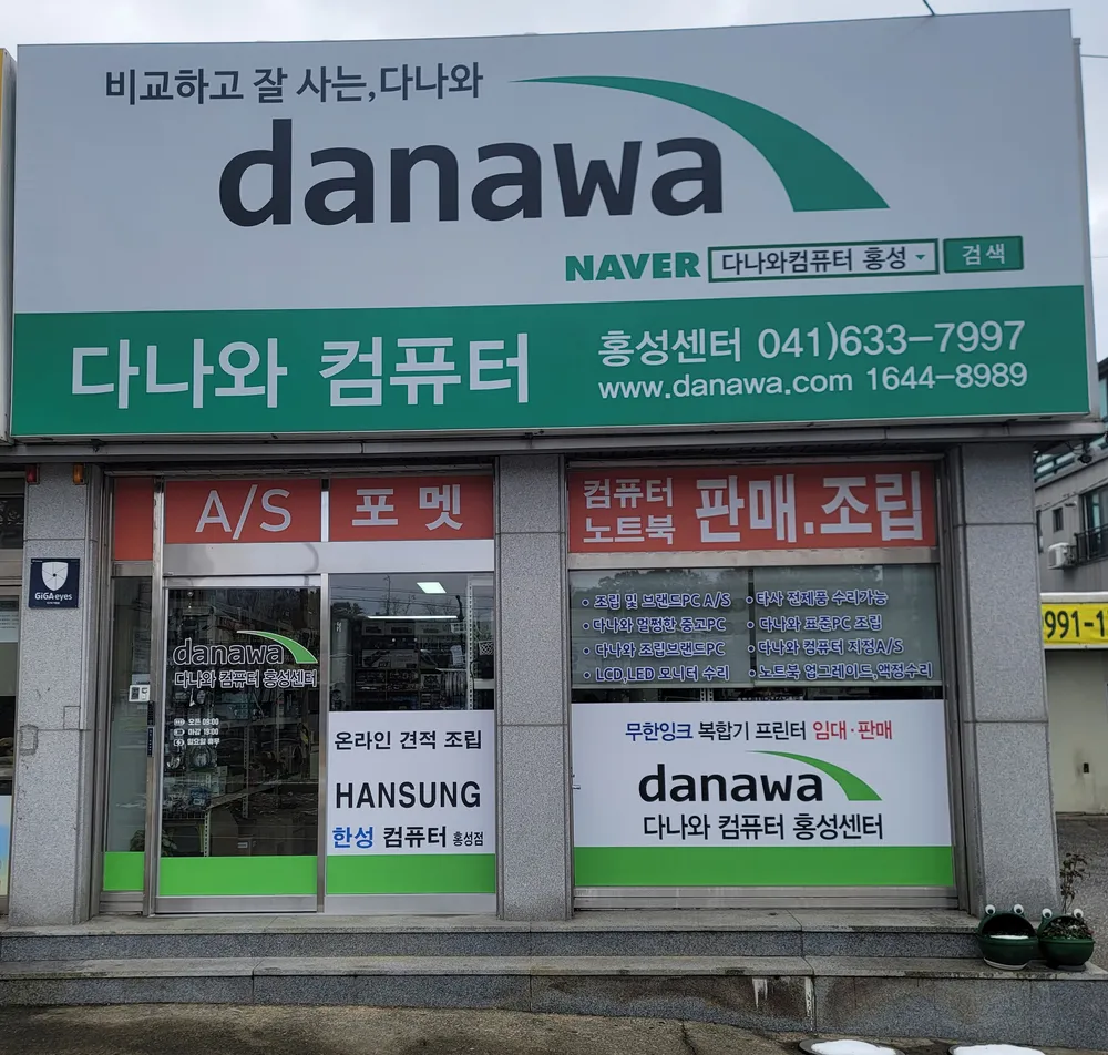 다나와컴퓨터 대표 이미지