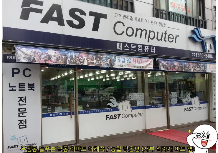 패스트컴퓨터 대표 이미지