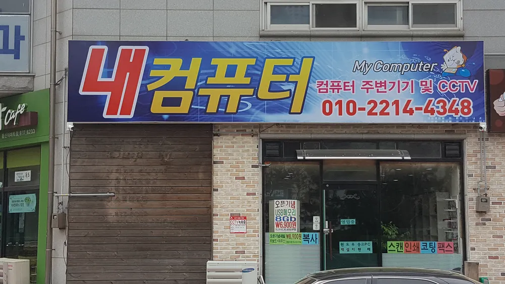 내컴퓨터 대표 이미지