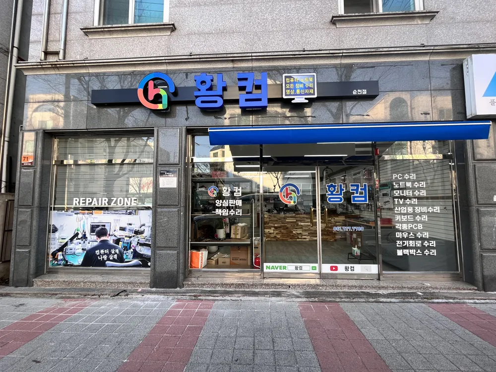 황컴 대표 이미지