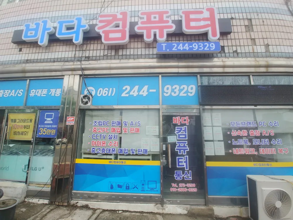 바다컴퓨터통신 대표 이미지