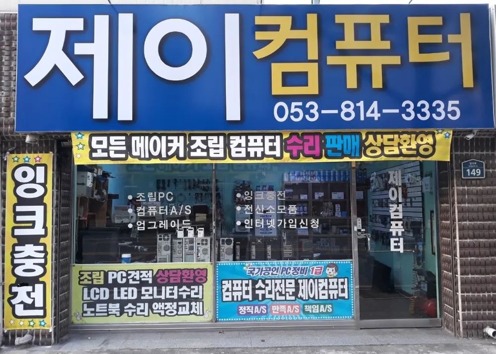 제이컴퓨터 대표 이미지