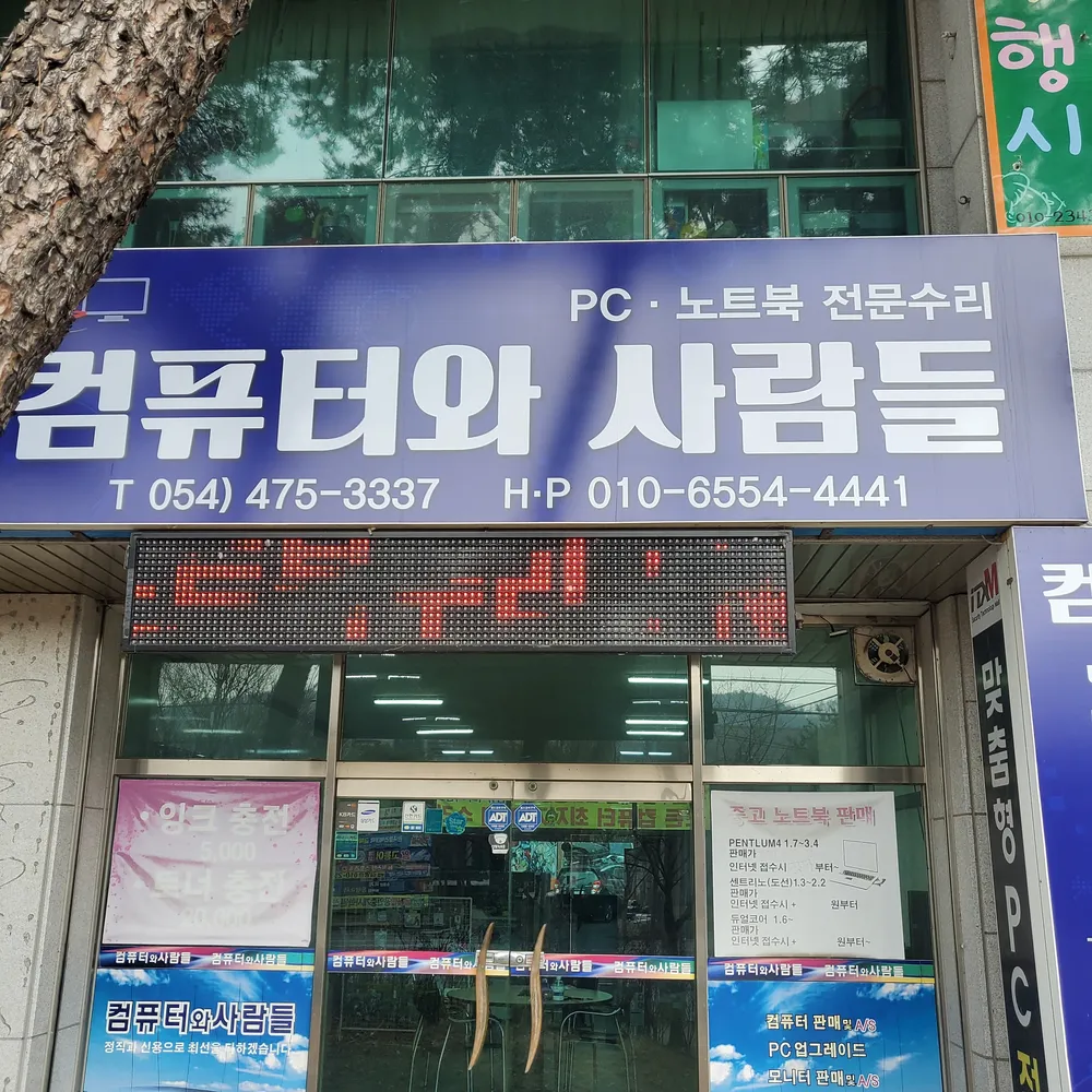 컴퓨터와사람들 대표 이미지