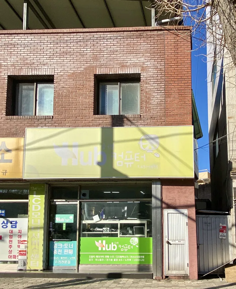 허브컴퓨터 대표 이미지