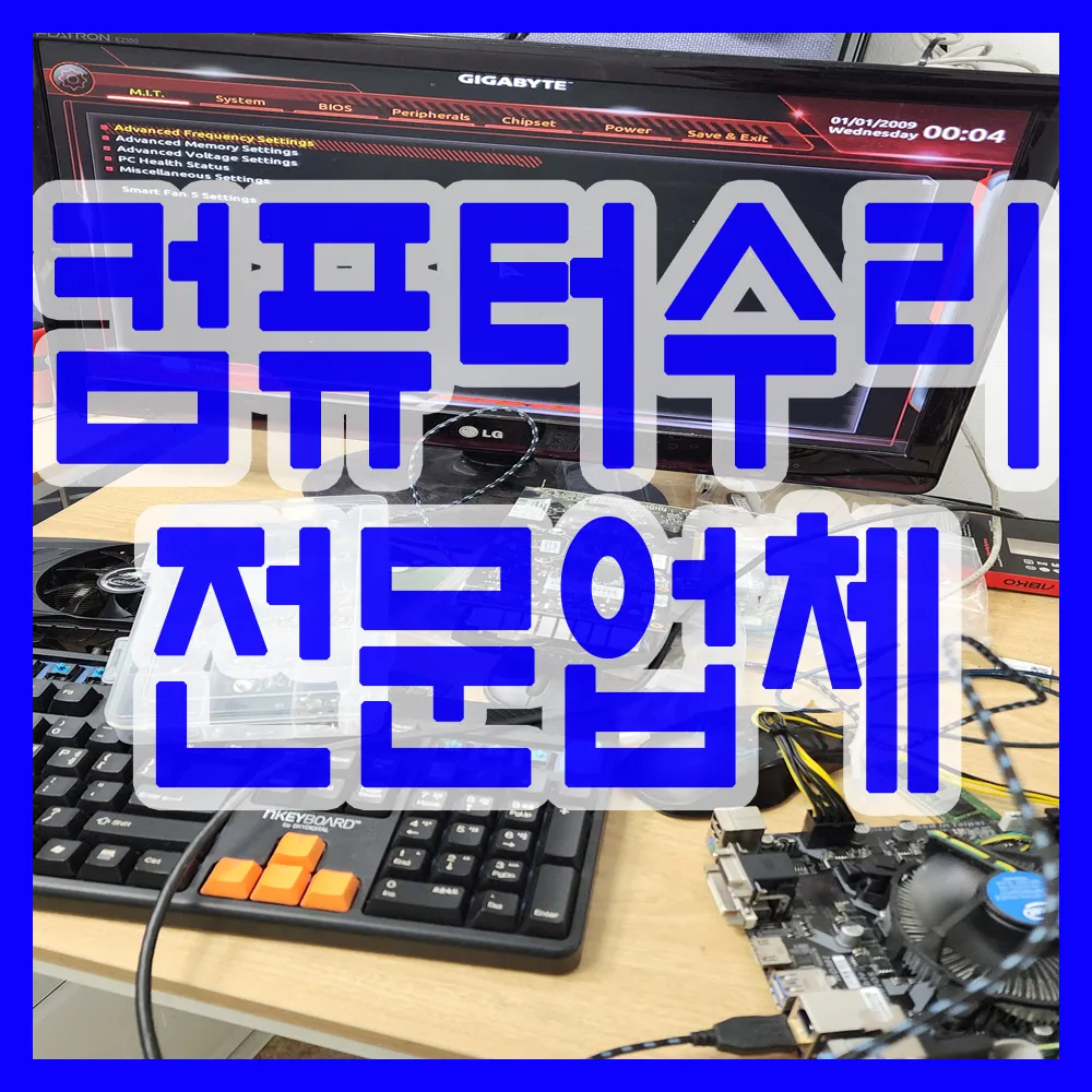 안동컴퓨터수리원큐컴퓨터 대표 이미지
