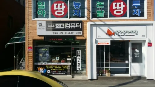 늑대와여우컴퓨터 청도점 대표 이미지