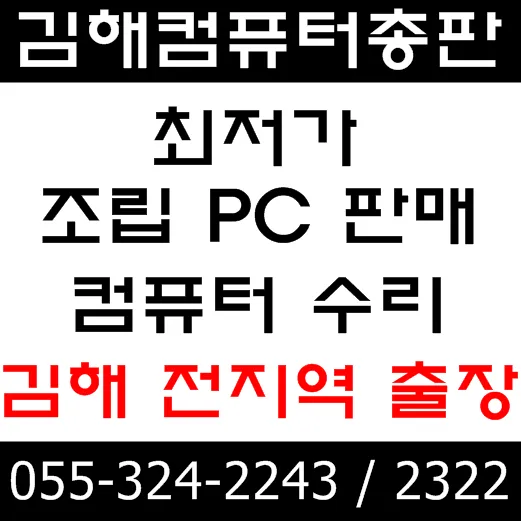 김해컴퓨터총판 대표 이미지