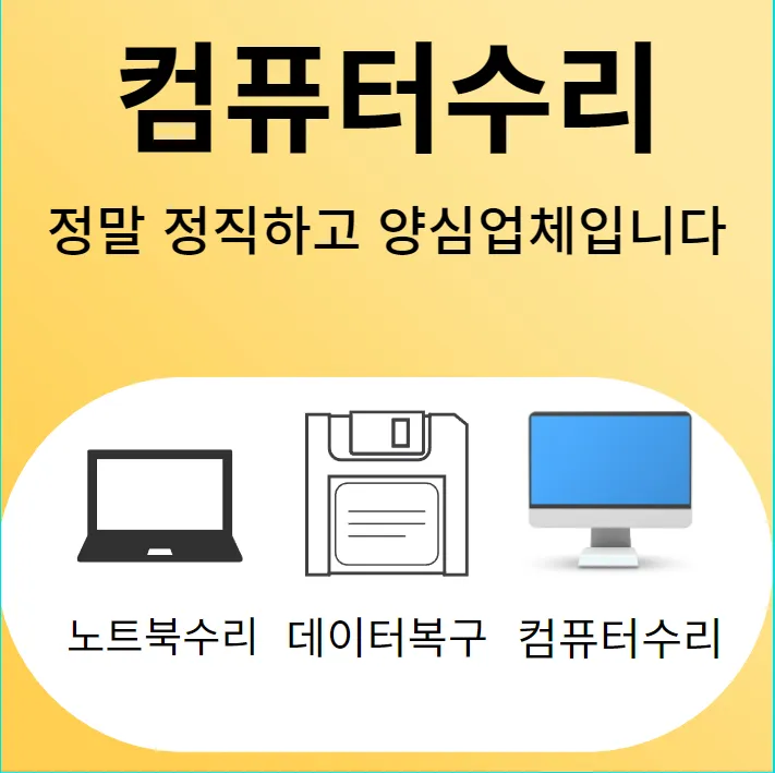 창원의창구소답동컴퓨터수리 대표 이미지