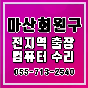 컴퓨터수리 대표 이미지