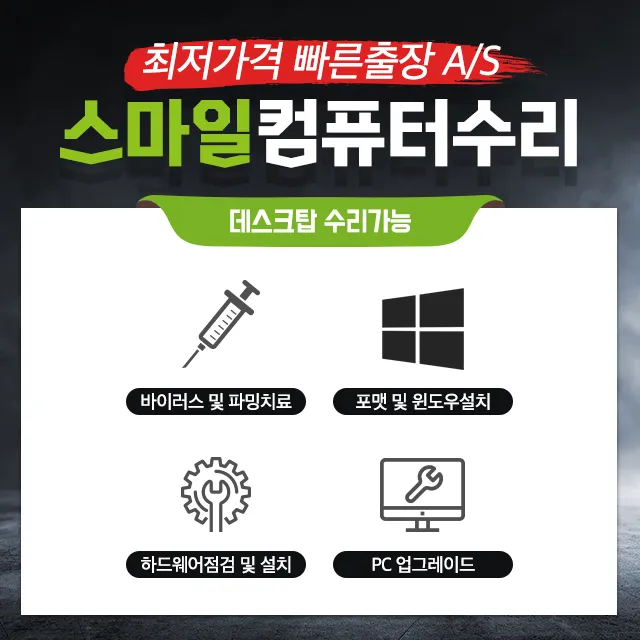 컴퓨터수리 대표 이미지
