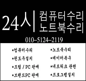 컴퓨터수리출장노트북수리포맷컴퓨터조립AS판매점 대표 이미지