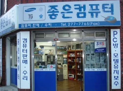 좋은컴퓨터 대표 이미지
