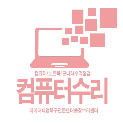 컴퓨터수리 대표 이미지