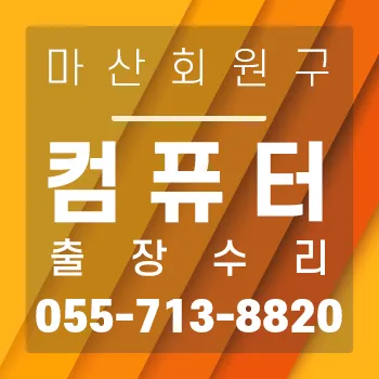 컴퓨터수리 대표 이미지
