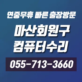 컴퓨터수리 대표 이미지