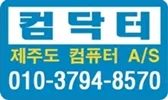 컴퓨터수리컴닥터 대표 이미지