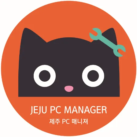 제주 PC매니저 대표 이미지