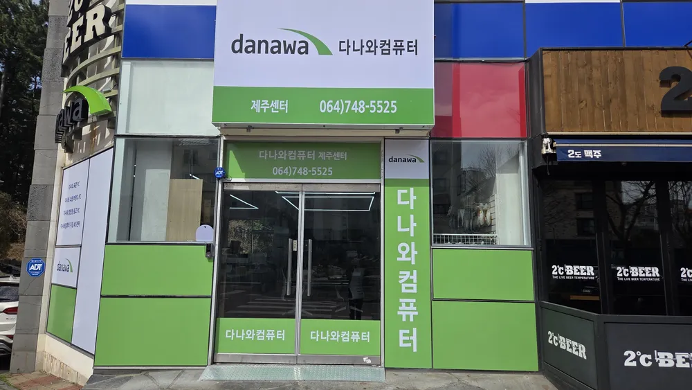 다나와컴퓨터 제주센터 대표 이미지