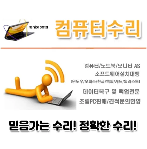 컴퓨터출장수리 대표 이미지