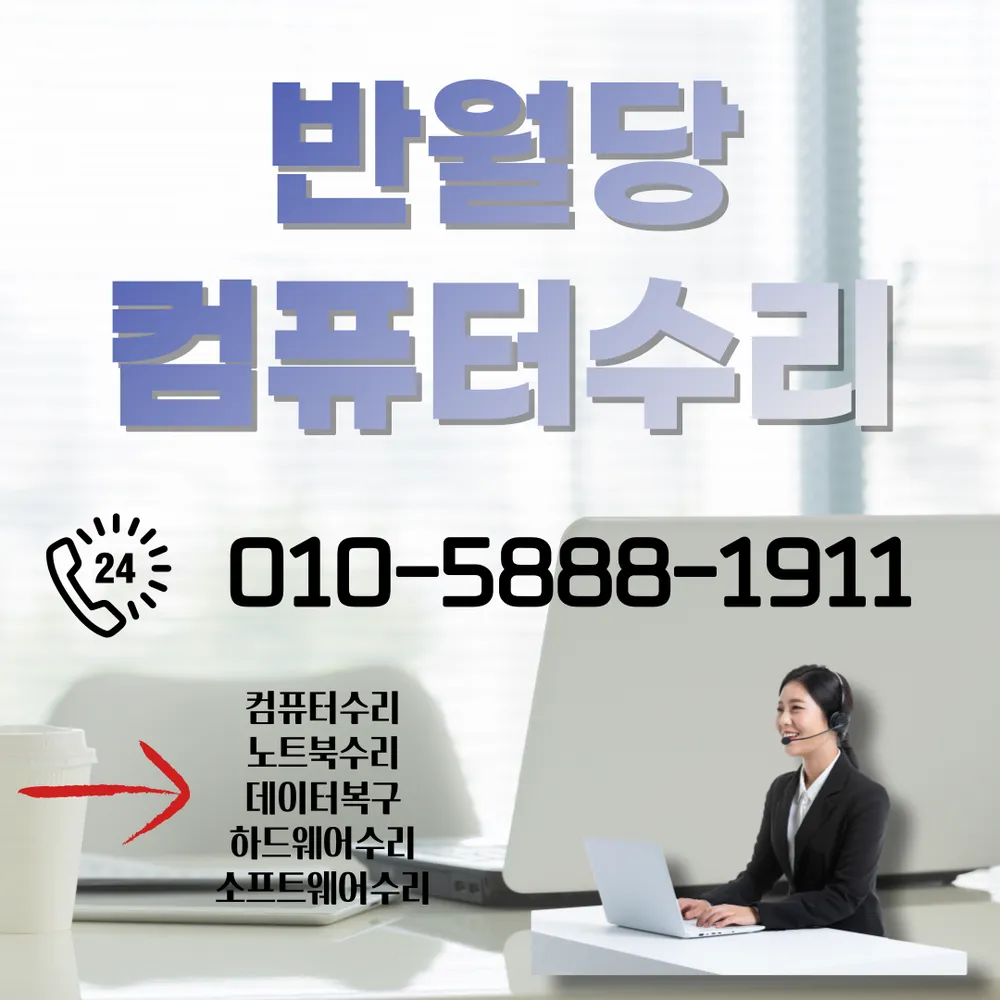 반월당컴퓨터수리 대표 이미지