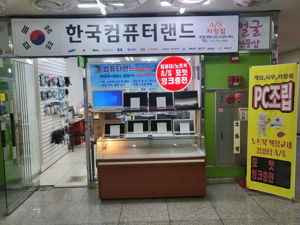 컴퓨터랜드 대표 이미지