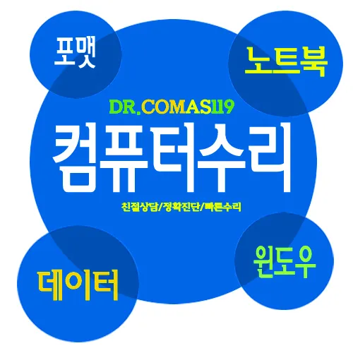 컴퓨터수리 대표 이미지