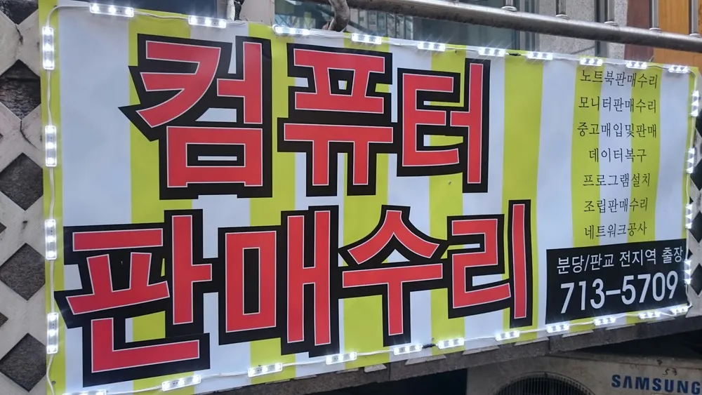 컴퓨터수리 판매 슈퍼컴 대표 이미지