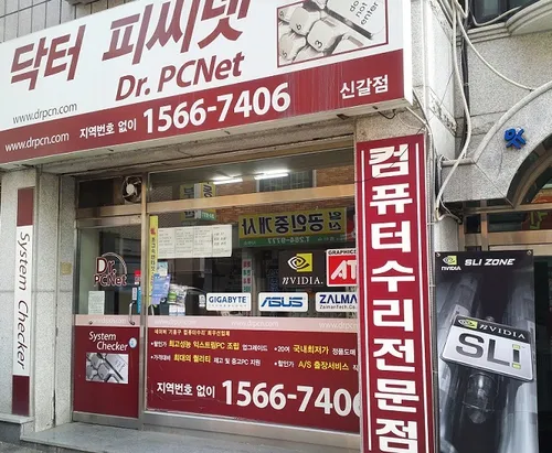 닥터피씨넷 신갈점 대표 이미지