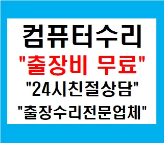 컴퓨터수리 대표 이미지