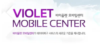 바이올렛 모바일센터 대표 이미지