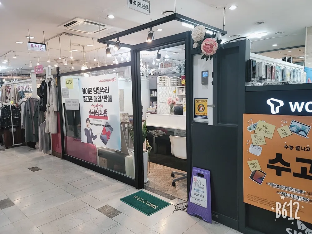 잠실아이폰수리 아이러브폰 대표 이미지