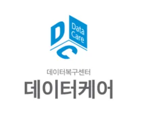 서울데이터복구센터데이터케어 대표 이미지