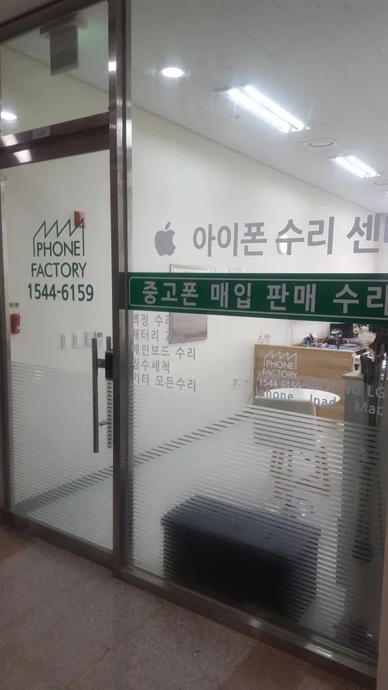 하남미사 아이폰수리 폰팩토리 대표 이미지