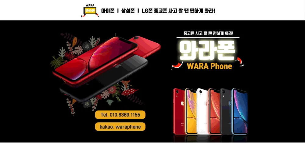 와라폰 대표 이미지