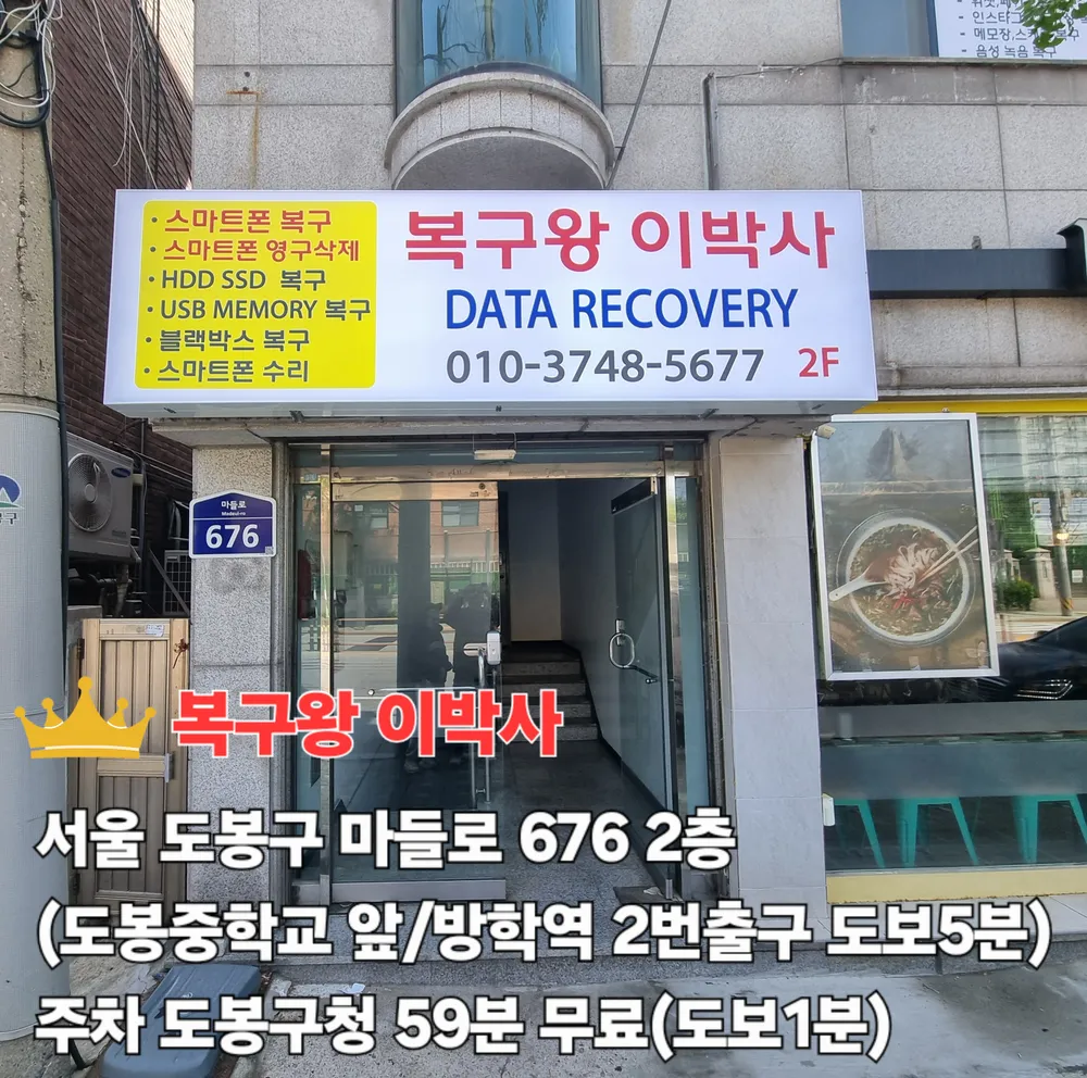 복구왕 이박사 대표 이미지
