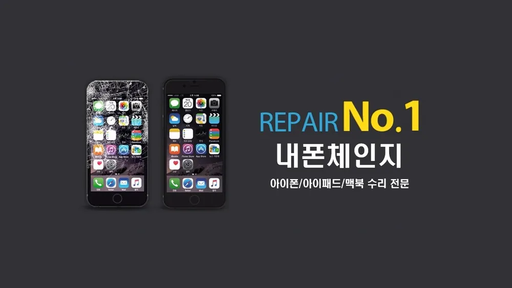 수유아이폰수리 내폰체인지 수유점 대표 이미지