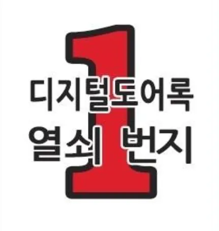 열쇠1번지 대표 이미지