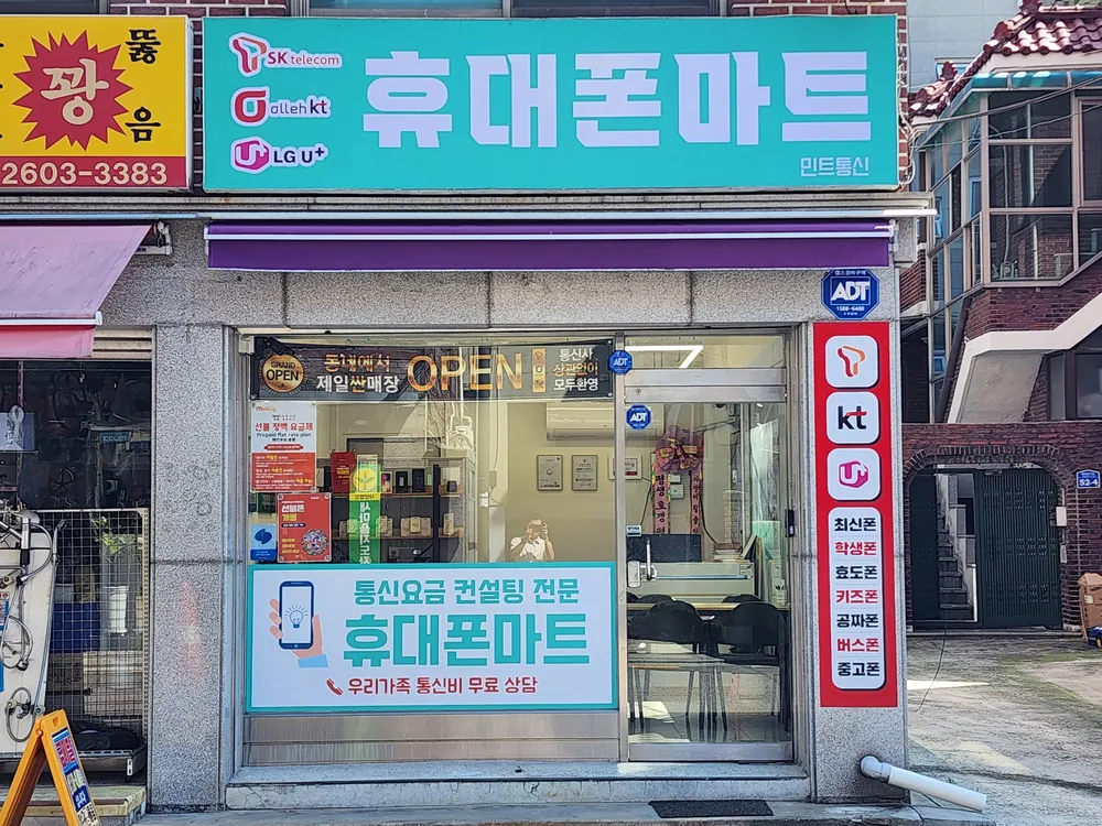 휴대폰마트 민트통신 아이폰수리 대표 이미지