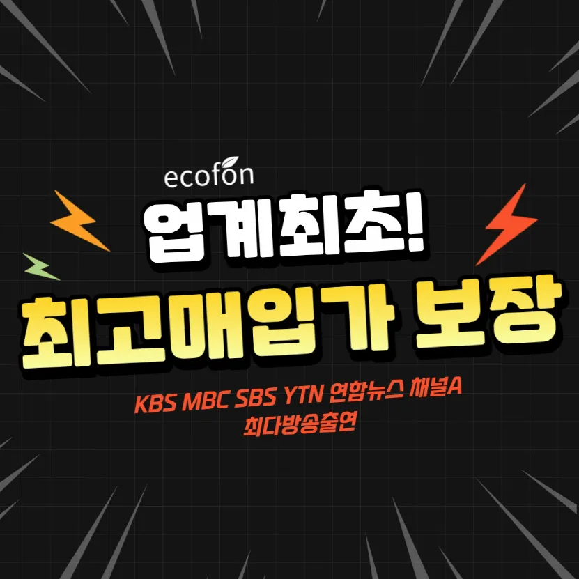중고폰에코폰 구로디지털역점 대표 이미지