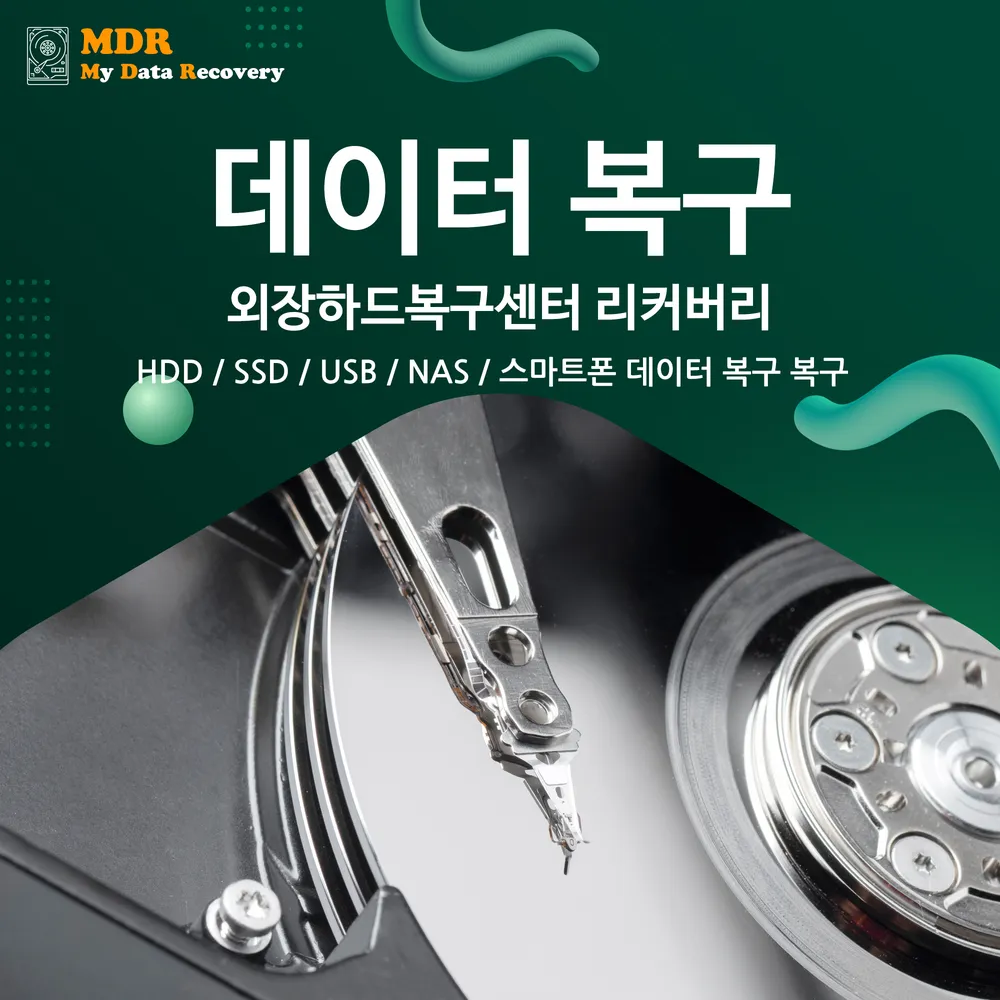 데이터복구 외장하드복구 리커버리 스마트폰복구 대표 이미지